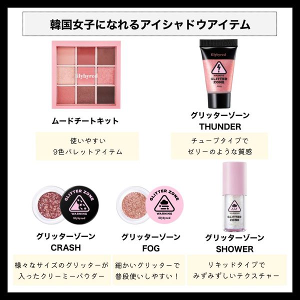 パレットからグリッターまで! lilybyred(リリーバイレッド)のアイシャドウアイテムを一挙ご紹介♡の画像