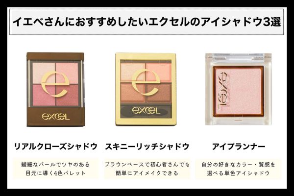 イエベ向け エクセルのアイシャドウを一挙ご紹介 イエベ春 イエベ秋 Noin ノイン イエベ向け エクセルのアイシャドウを一挙ご紹介 イエベ春 イエベ秋 Noin ノイン
