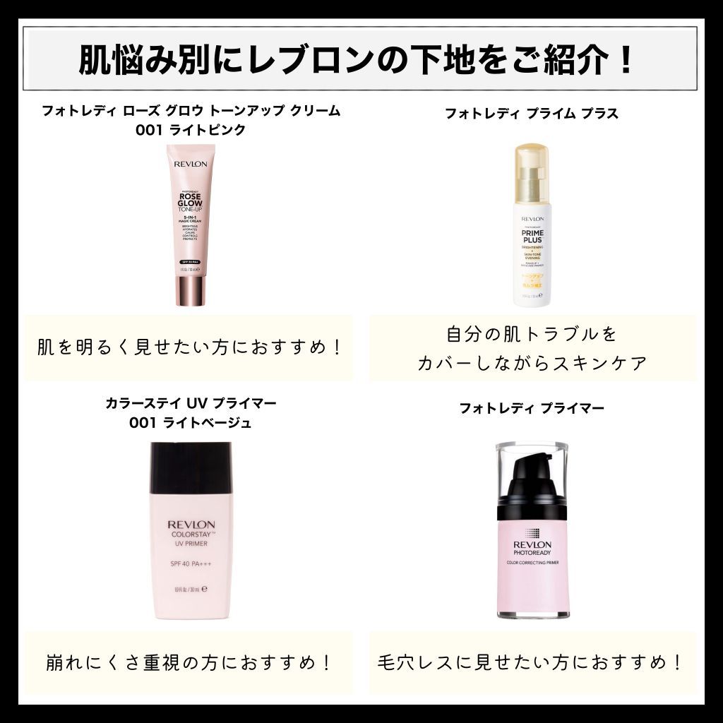 REVLON レブロン カラーステイ UV プライマー - 化粧下地