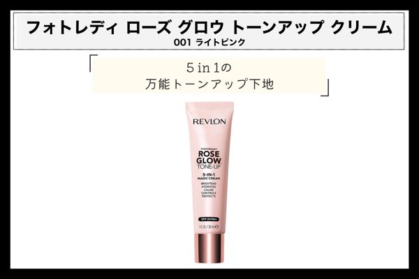 レブロンのおすすめ下地を徹底レビュー【全種レポ】の画像