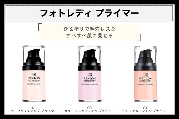 レブロンのおすすめ下地を徹底レビュー【全種レポ】の画像