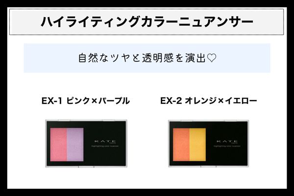 ケイトのチークは発色が最高！ブルベ、イエベ別におすすめカラーを紹介｜NOIN（ノイン）