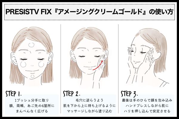 presist v fix『アメージングクリーム』を徹底レビュー 【使ってみた】の画像