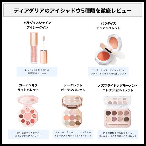 ディアダリアのおすすめアイシャドウを徹底レビュー!の画像