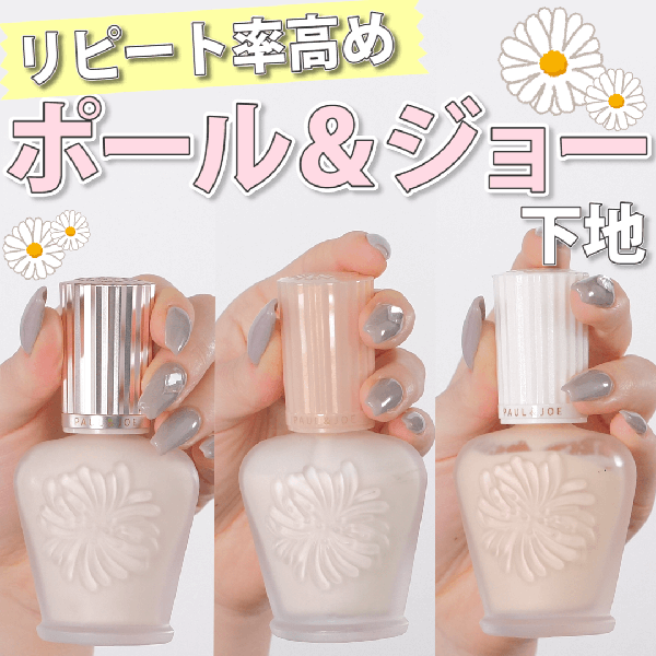 ポール ジョー ボーテ プロテクティング ファンデーション プライマー S 01 ドラジェ 30ml Spf42 Pa Noin